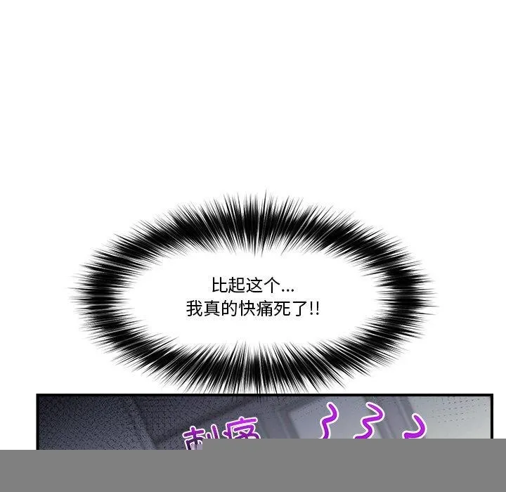 催眠手机 - 第14話 - page 61