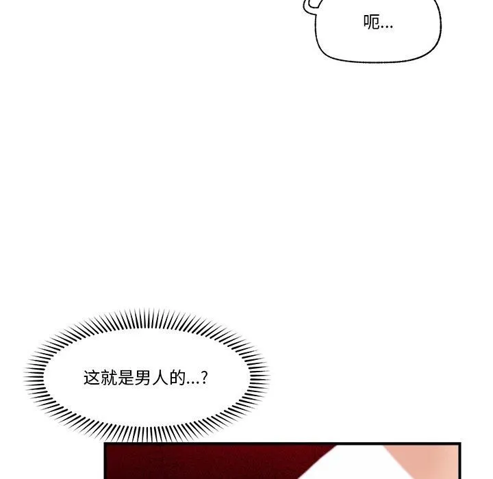 催眠手机 - 第14話 - page 71