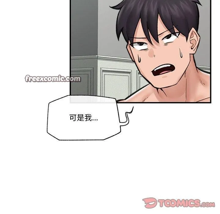 催眠手机 - 第14話 - page 75
