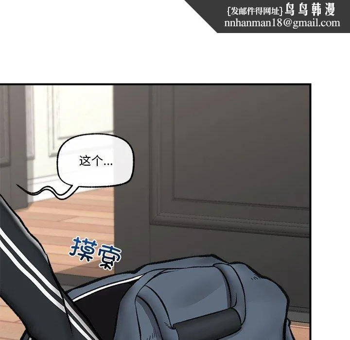 催眠手机 - 第14話 - page 76