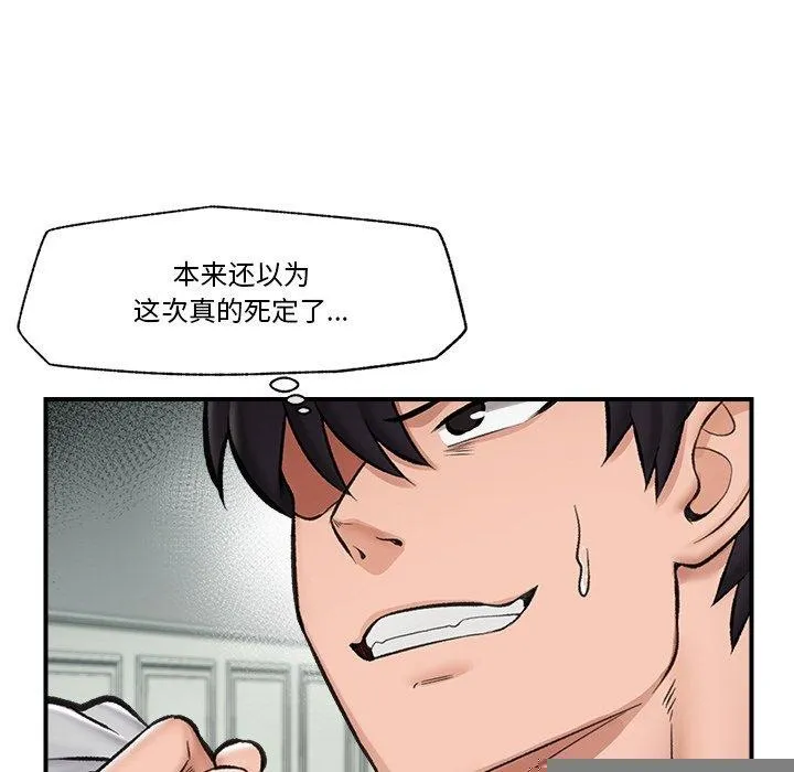 催眠手机 - 第14話 - page 82