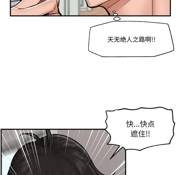 催眠手机 - 第14話 - page 83
