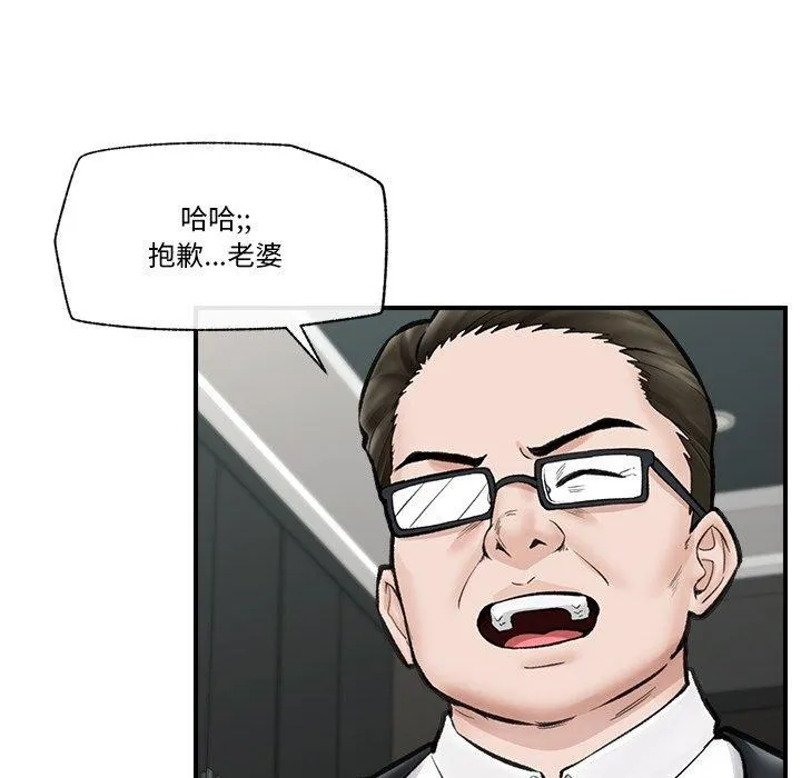 催眠手机 - 第14話 - page 119
