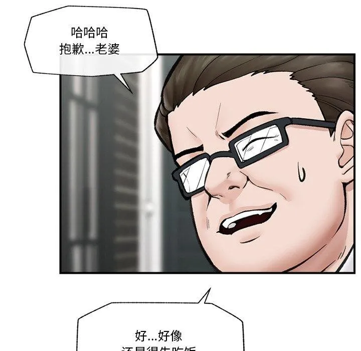 催眠手机 - 第14話 - page 126
