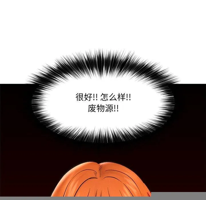 催眠手机 - 第14話 - page 131