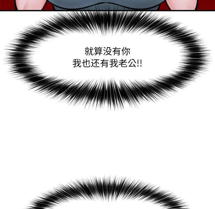催眠手机 - 第14話 - page 133