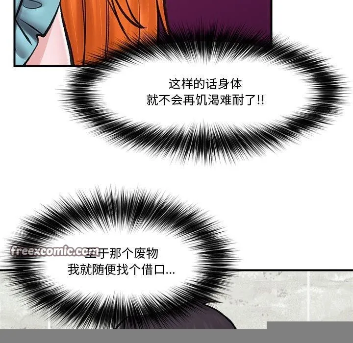 催眠手机 - 第14話 - page 135