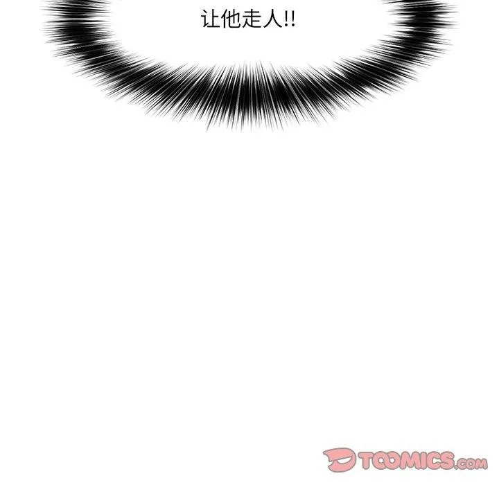 催眠手机 - 第14話 - page 138