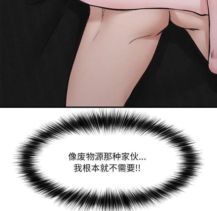 催眠手机 - 第14話 - page 145