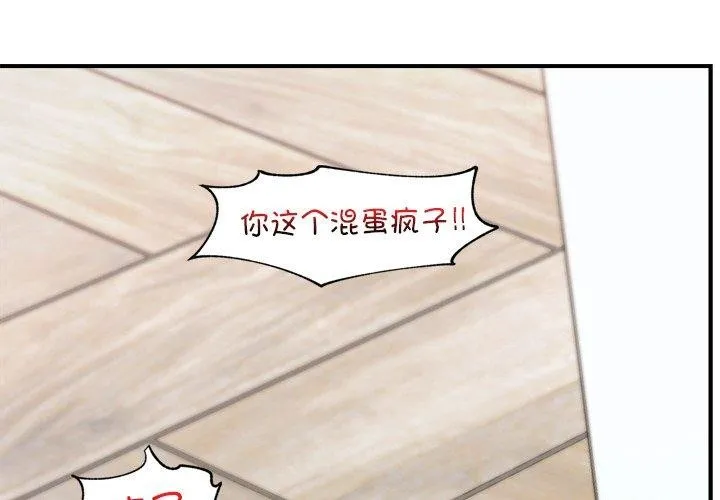 催眠手机 - 第4話 - page 2
