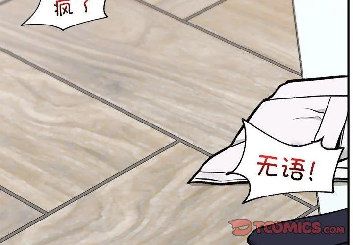 催眠手机 - 第4話 - page 3