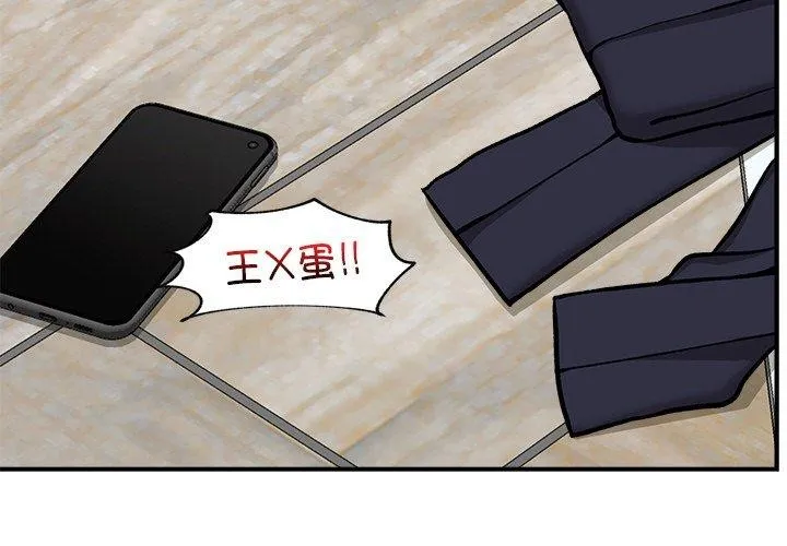 催眠手机 - 第4話 - page 4
