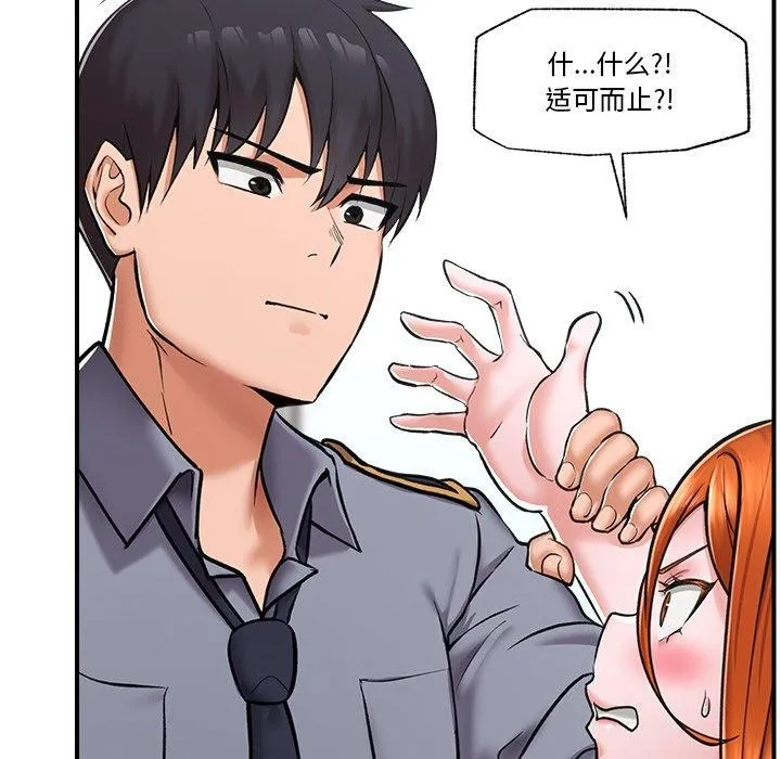 催眠手机 - 第4話 - page 14