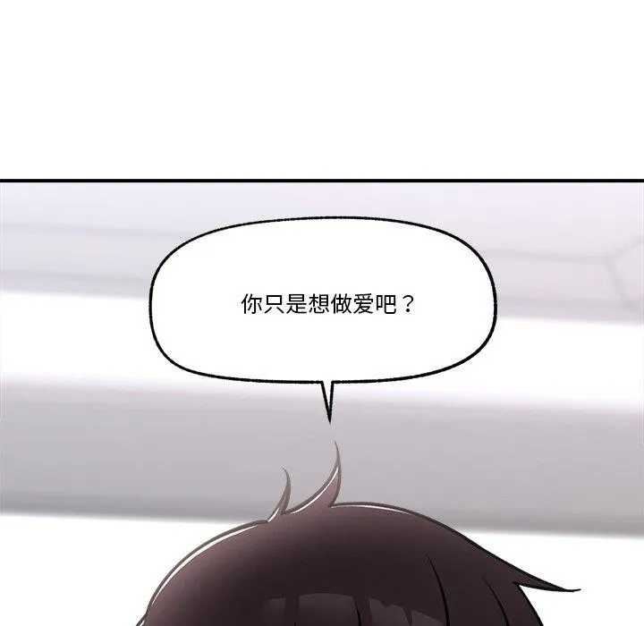 催眠手机 - 第4話 - page 22