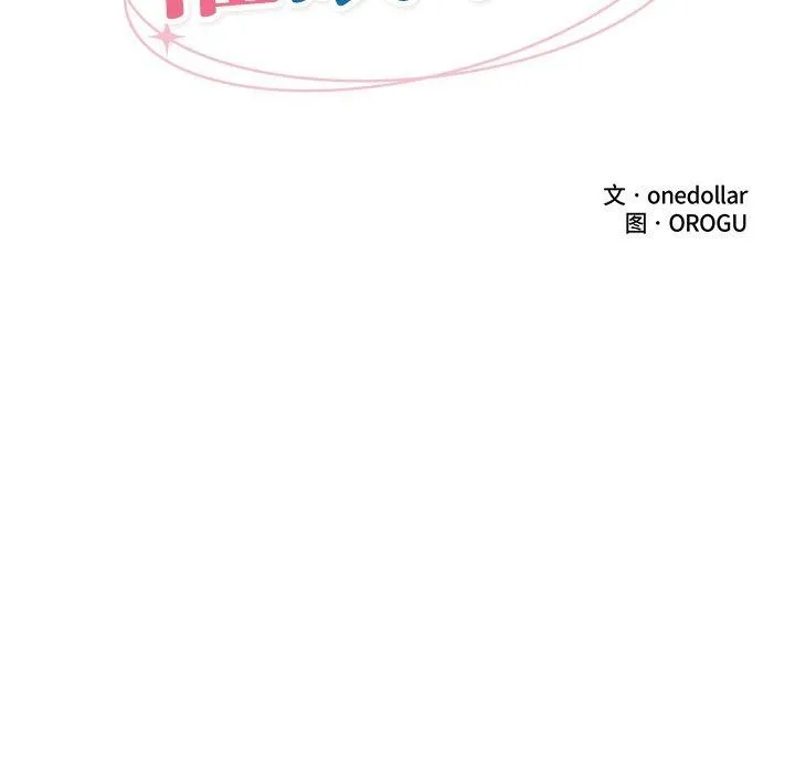 催眠手机 - 第4話 - page 28