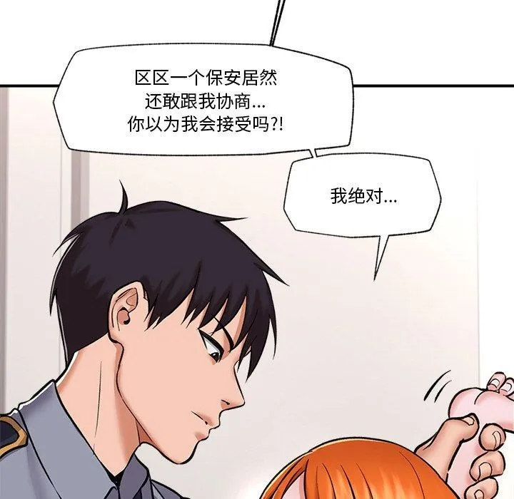 催眠手机 - 第4話 - page 46