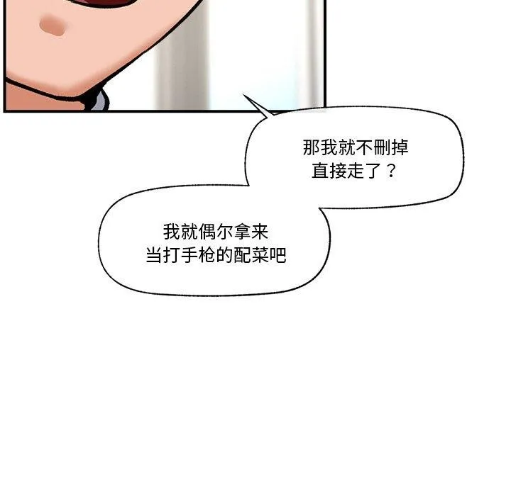 催眠手机 - 第4話 - page 66