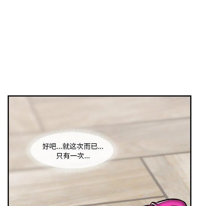 催眠手机 - 第4話 - page 73