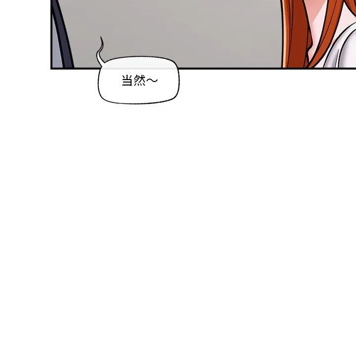 催眠手机 - 第4話 - page 77