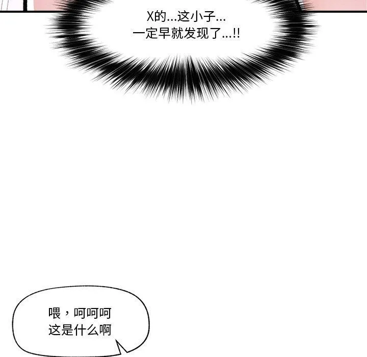 催眠手机 - 第4話 - page 82