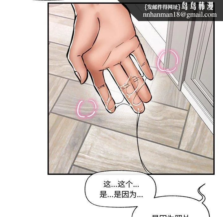 催眠手机 - 第4話 - page 83