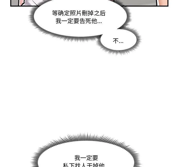 催眠手机 - 第4話 - page 86