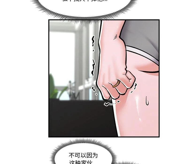 催眠手机 - 第4話 - page 87