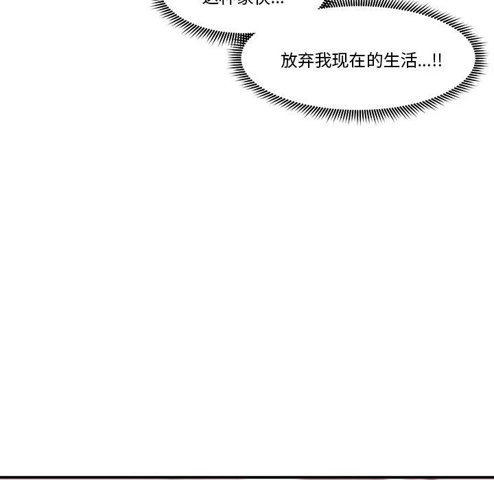 催眠手机 - 第4話 - page 88