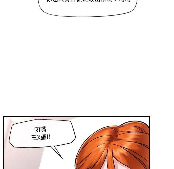 催眠手机 - 第4話 - page 100