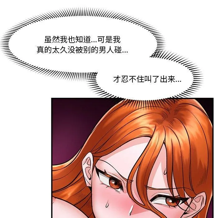 催眠手机 - 第4話 - page 123