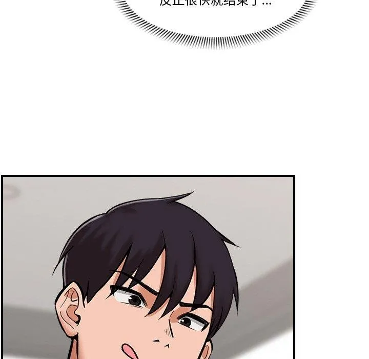 催眠手机 - 第4話 - page 125