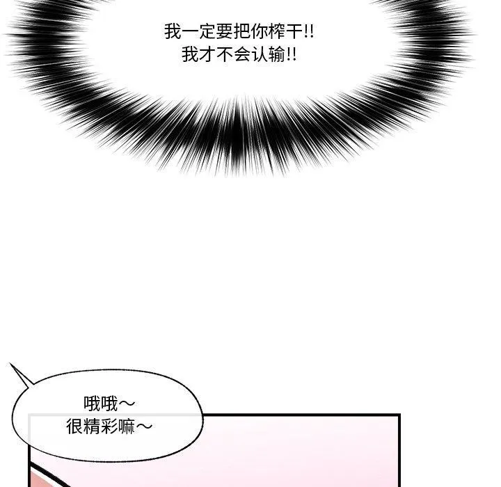 催眠手机 - 第4話 - page 127