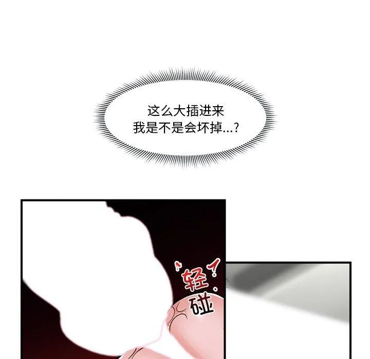 催眠手机 - 第4話 - page 152