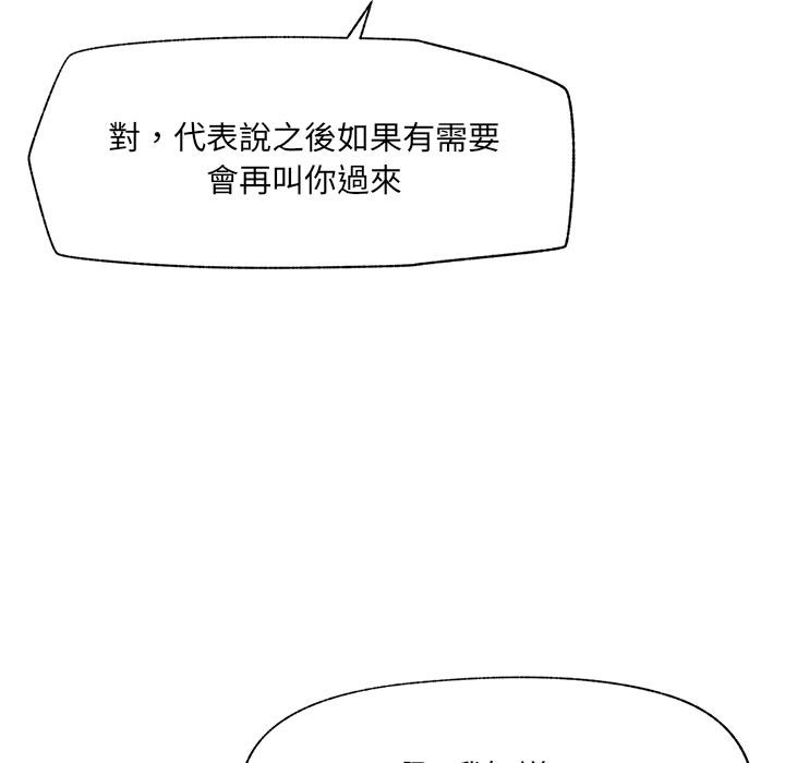 催眠手机 - 第61話 - page 8