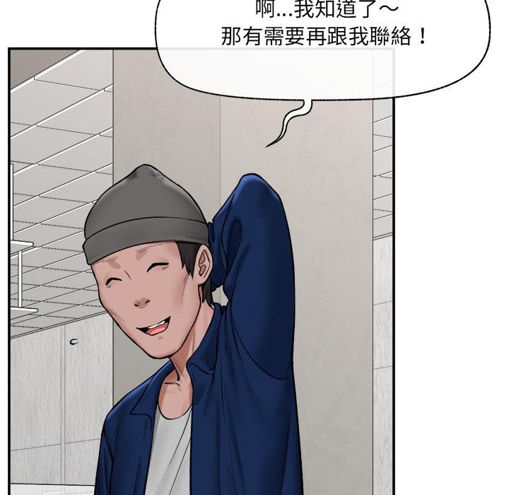 催眠手机 - 第61話 - page 9