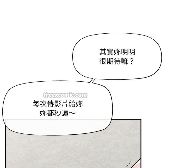 催眠手机 - 第61話 - page 14