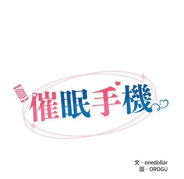 催眠手机 - 第61話 - page 23