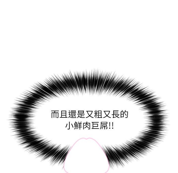 催眠手机 - 第61話 - page 30