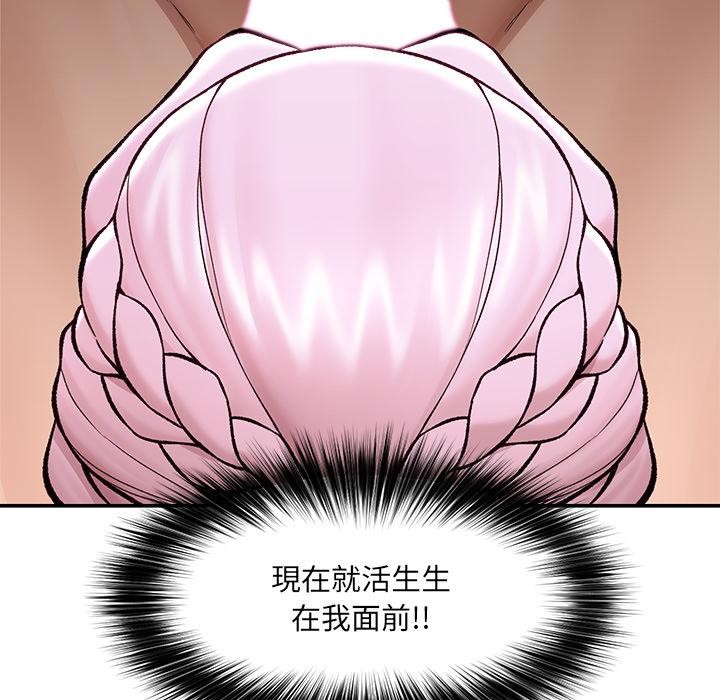 催眠手机 - 第61話 - page 32
