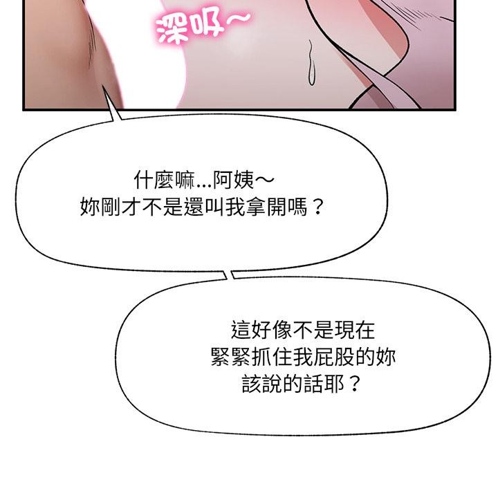 催眠手机 - 第61話 - page 34