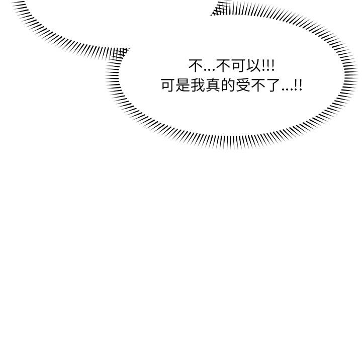 催眠手机 - 第61話 - page 37