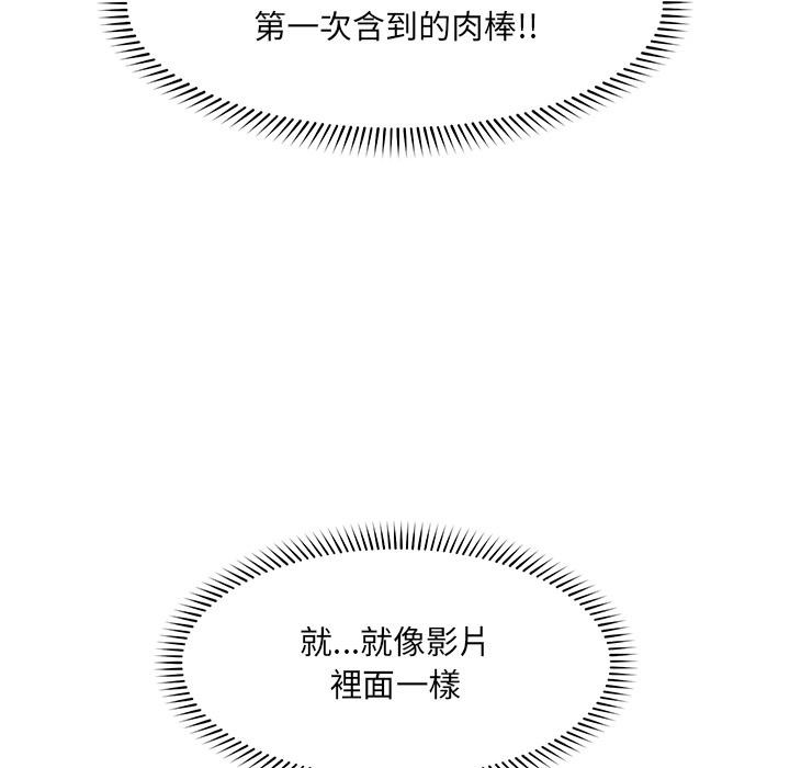 催眠手机 - 第61話 - page 44