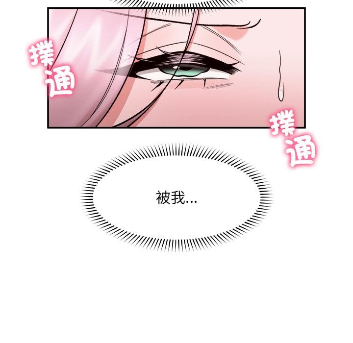 催眠手机 - 第61話 - page 45