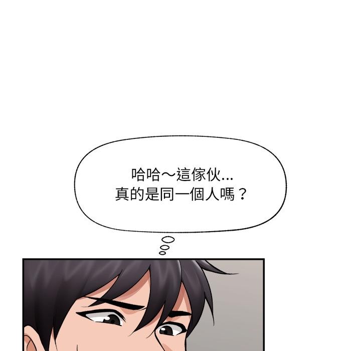 催眠手机 - 第61話 - page 53