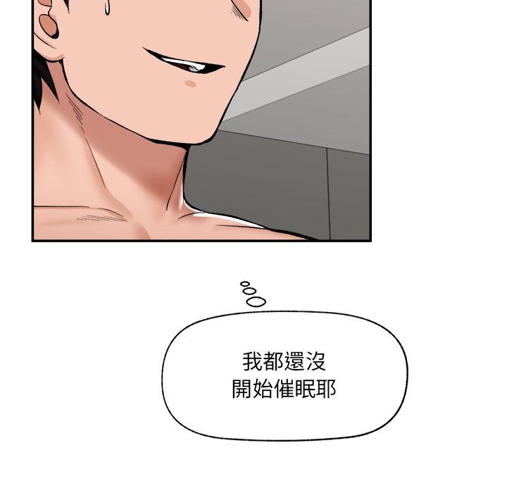 催眠手机 - 第61話 - page 54