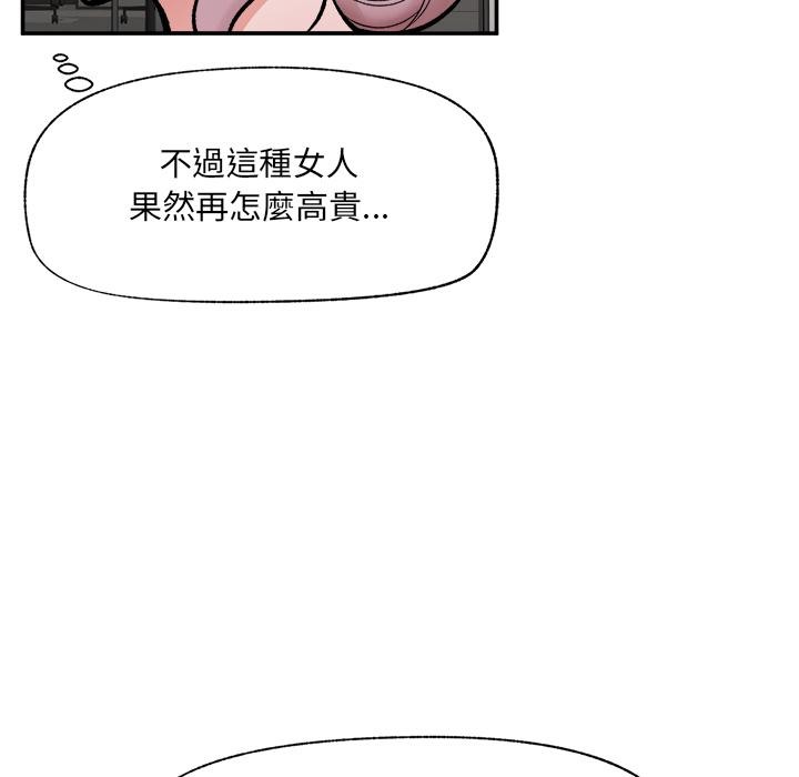 催眠手机 - 第61話 - page 62