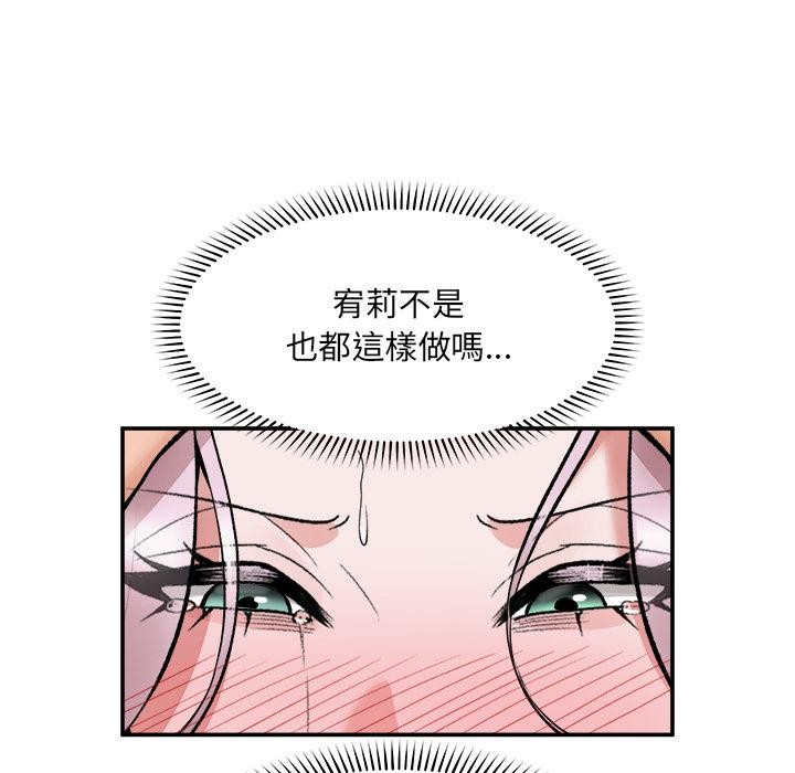 催眠手机 - 第61話 - page 67
