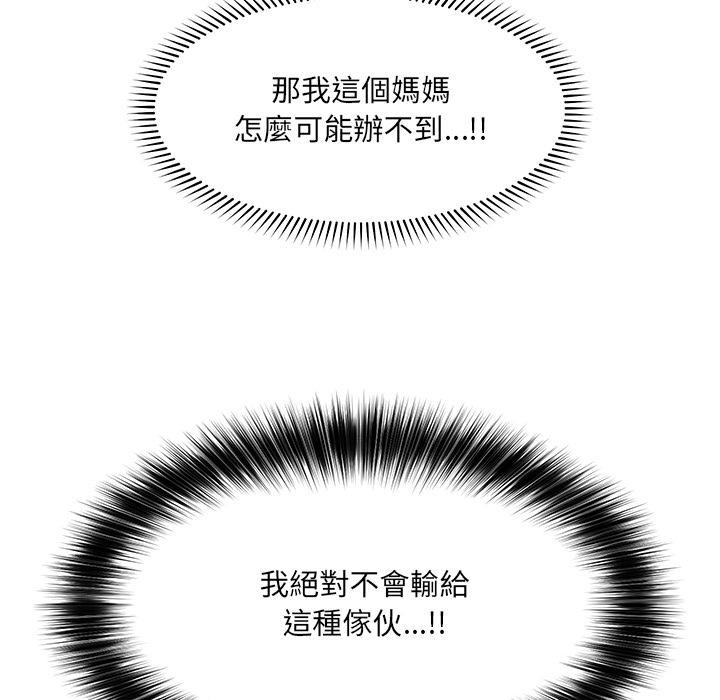 催眠手机 - 第61話 - page 68