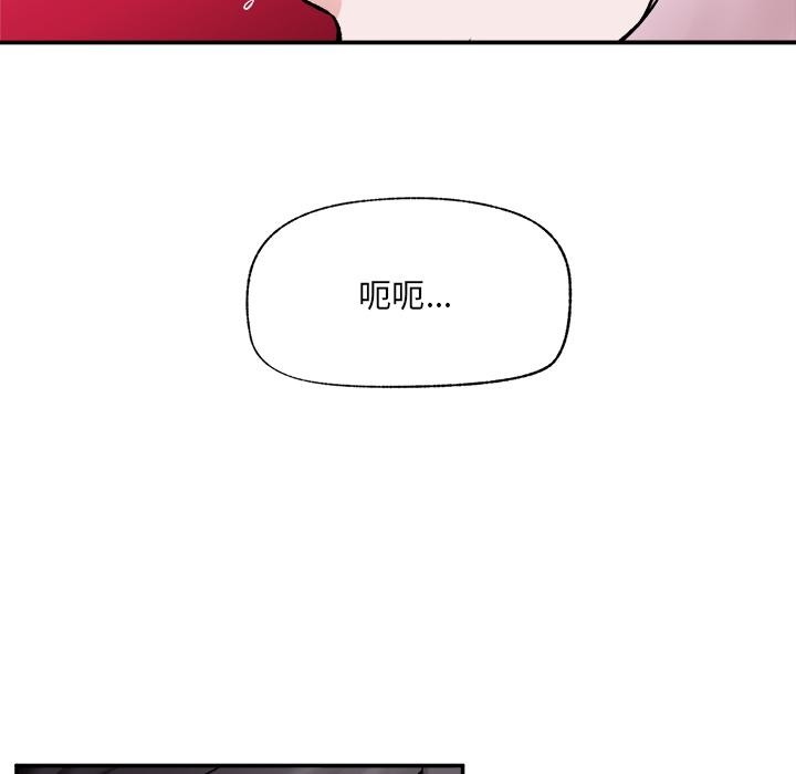 催眠手机 - 第61話 - page 73