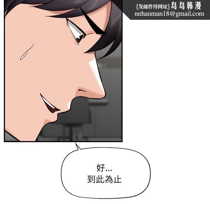 催眠手机 - 第61話 - page 74
